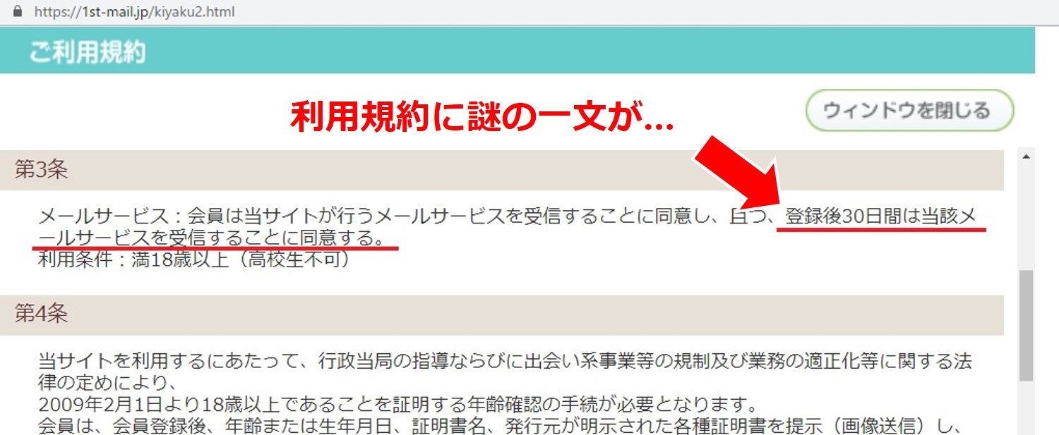 ファーストメール 利用規約