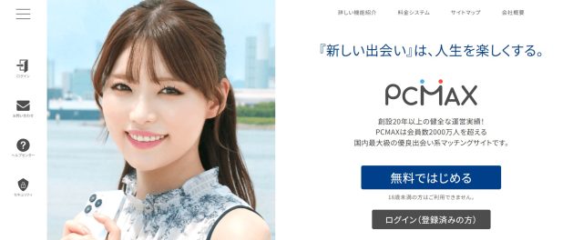 PCMAX バナー