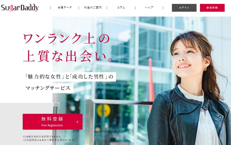 シュガーダディの悪い評判と口コミ！パパ活におすすめ？サクラはいる？
